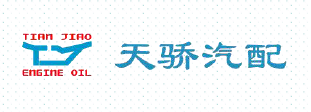 江苏天骄汽车配套有限公司