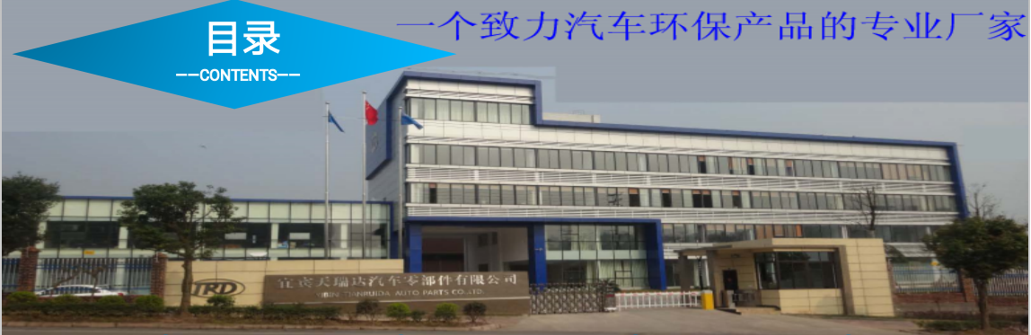 宜宾天瑞达汽车零部件有限公司