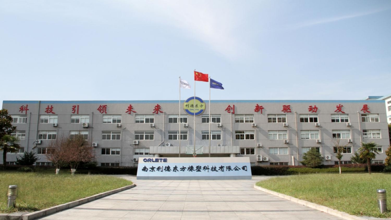 南京利德东方橡塑科技有限公司