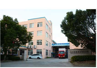 苏州新路塑业有限公司