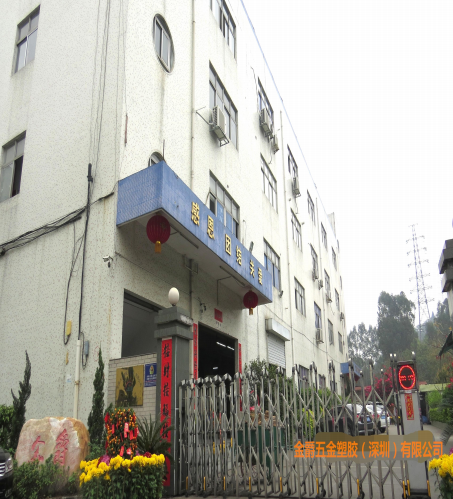 金爵五金塑胶（深圳）有限公司