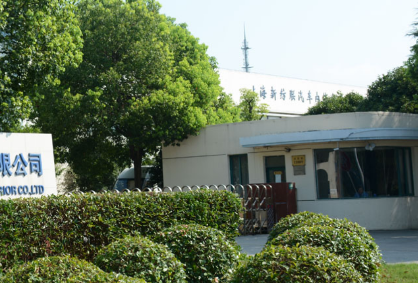 上海新纺联汽车内饰有限公司 上海新纺联汽车内饰有限公司
