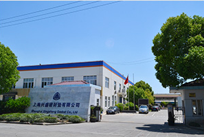 上海兴盛密封垫有限公司