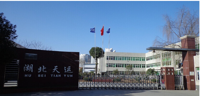 湖北天运汽车电器系统有限公司