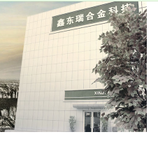 河北鑫东瑞合金材料科技有限公司