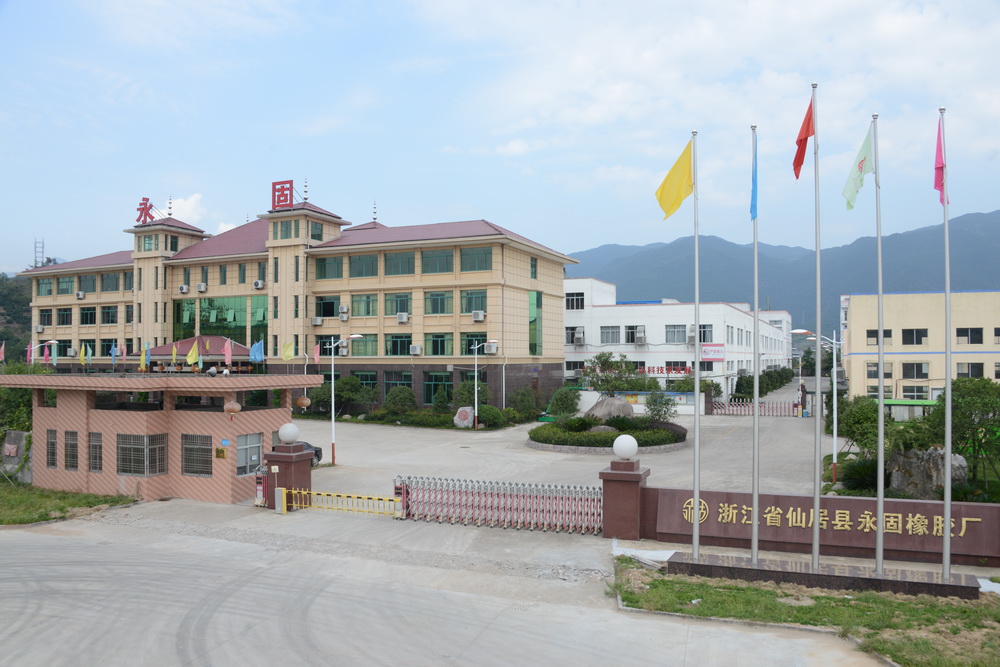 浙江仙居永固橡胶科技有限公司