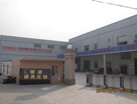 广东银迪压铸有限公司 广东银迪压铸有限公司