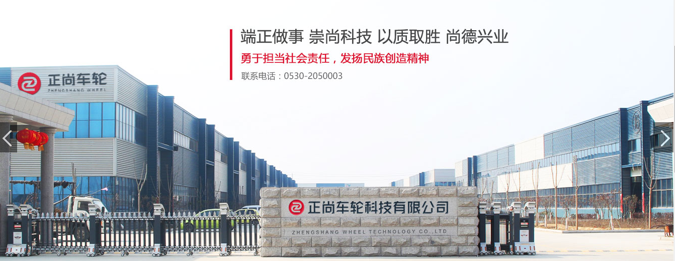 山东正尚车轮有限公司