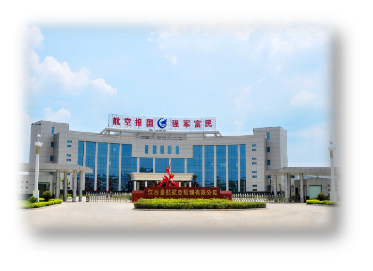 江西景航航空锻铸有限公司