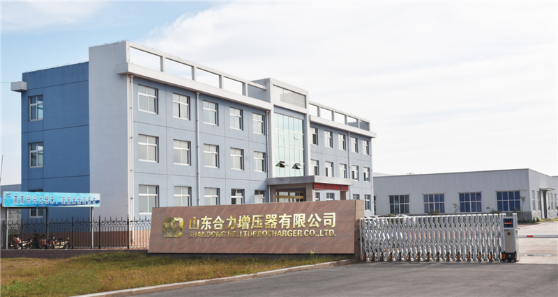 山东合力增压器有限公司