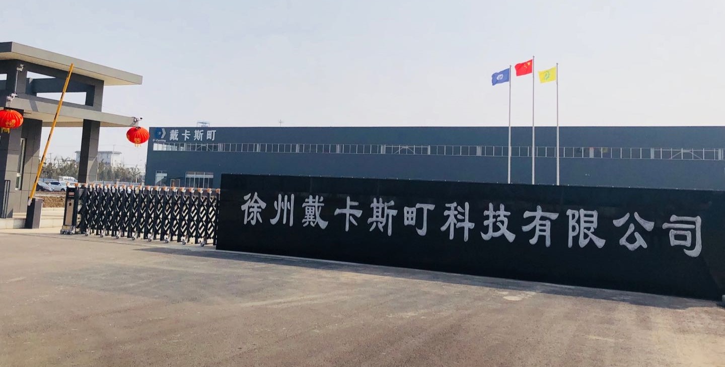 宝铝精密科技（江苏）有限公司