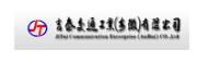 吉泰交通工业（安徽）有限公司