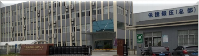 江苏保捷锻压有限公司
