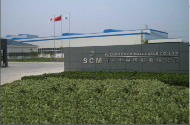 苏州中央可锻有限公司