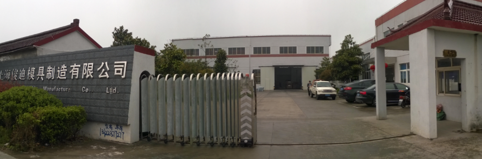 上海俊迪模具制造有限公司