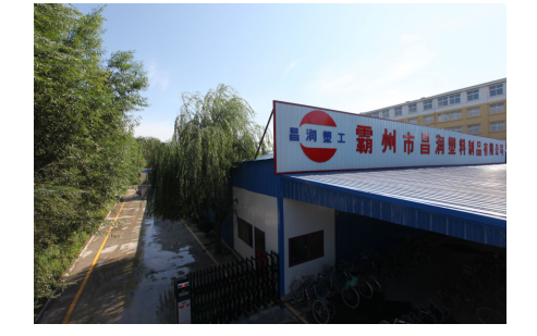 霸州市昌润汽车部件有限公司