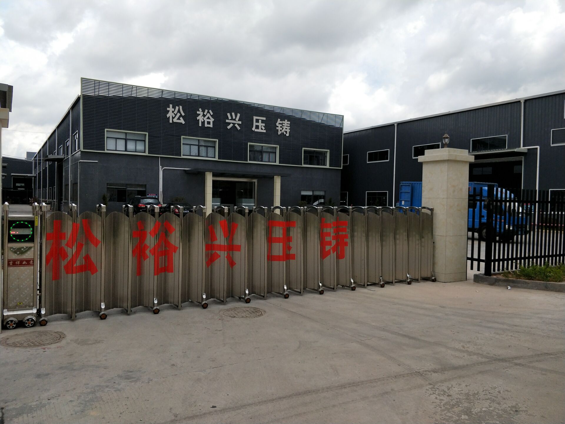 深圳市松裕兴模具有限公司