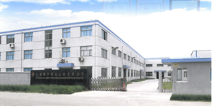 上海精丰模具压铸有限公司