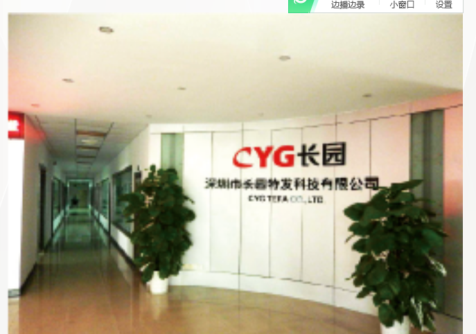 深圳市长园特发科技有限公司