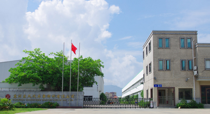 惠州华源达智科技有限公司