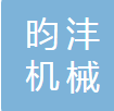 山东昀沣机械科技有限公司
