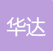 华达汽车空调（湖南）有限公司