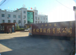 山西恒泰制动器股份有限公司