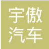 天津市宇傲汽车部件有限公司