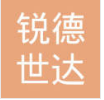 青岛锐德世达科技有限公司