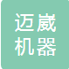 重庆迈崴机器有限公司
