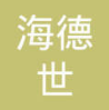 广东海德世拉索系统有限公司