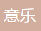 意乐（天津）铝制品有限公司