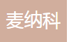 佛山市麦纳科金属科技有限公司