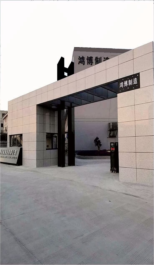 宁波市鸿博机械制造有限公司