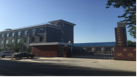 任丘市鑫盛汽车零部件有限公司