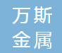 重庆万斯金属特种成形有限公司