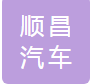 深州市顺昌汽车内饰有限公司