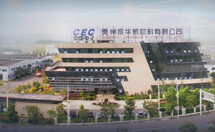 贵州振华新材料有限公司