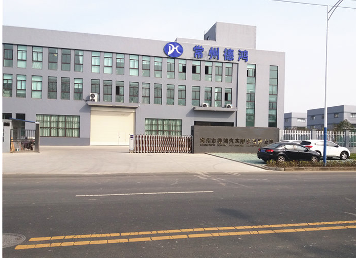 常州市德鸿汽车附件有限公司