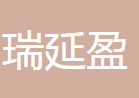 江苏瑞延盈泰克汽车饰件有限公司