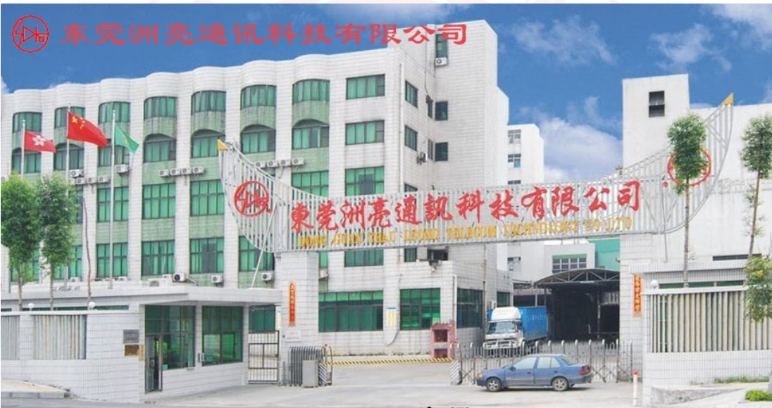 东莞洲亮通讯科技有限公司