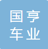 江苏国亨车业有限公司