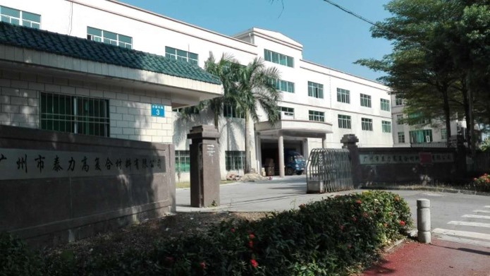 广州泰力高汽车零部件有限公司