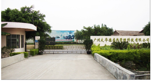 广州大华德盛热管理科技股份有限公司