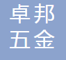 南皮卓邦五金制造有限公司