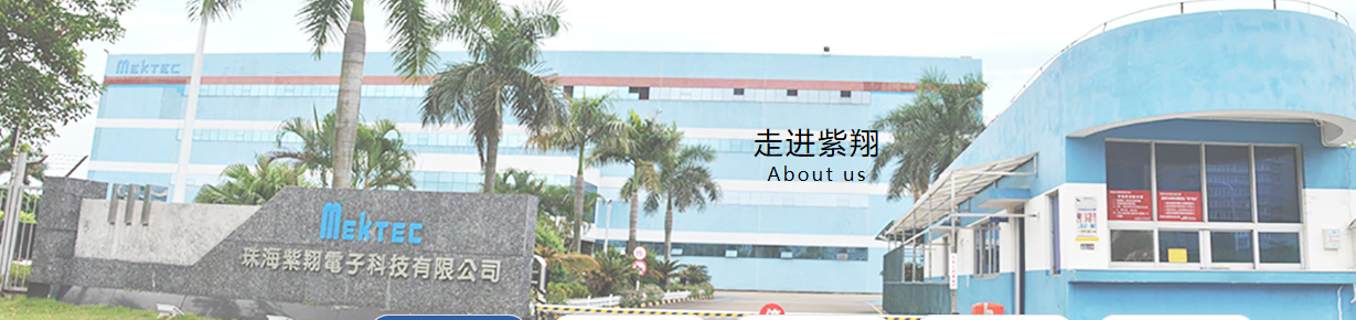 珠海紫翔电子科技有限公司 珠海紫翔电子科技有限公司