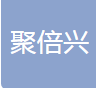 昆山聚倍兴五金零部件有限公司