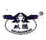 浙江双鹏高中压紧固件有限公司