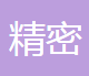 宝兴精密（深圳）有限公司