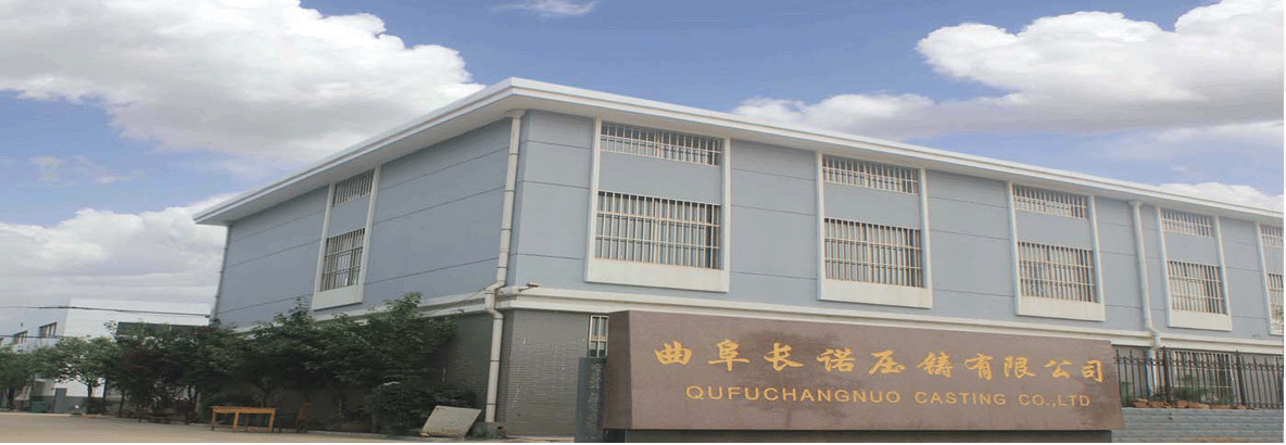 曲阜长诺压铸有限公司